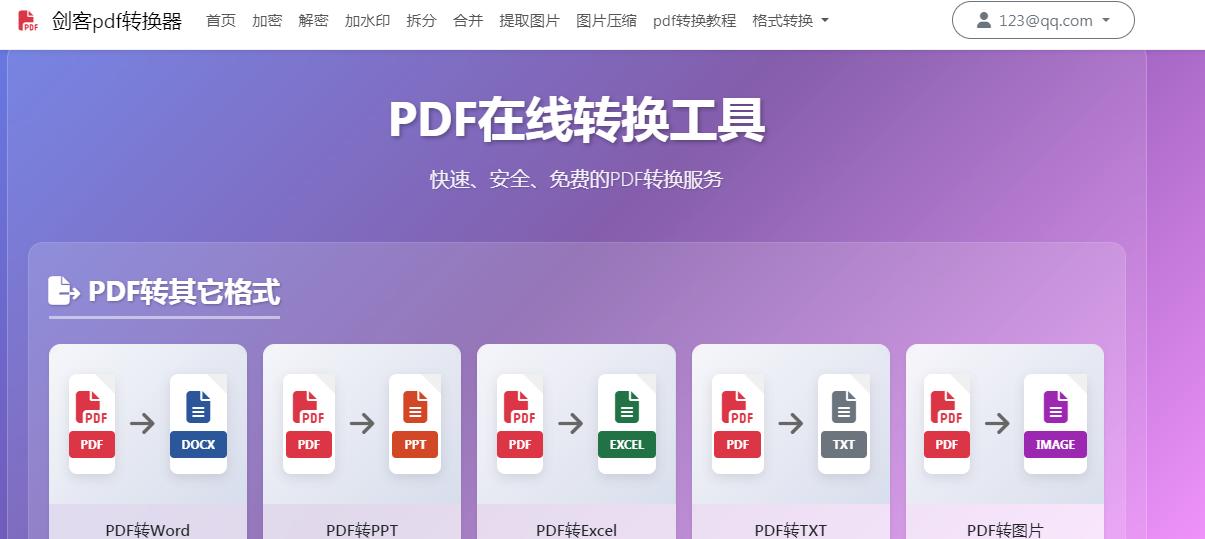 PDF转图片怎么操作？多页PDF如何一键导出高清图片？2026年零门槛教程