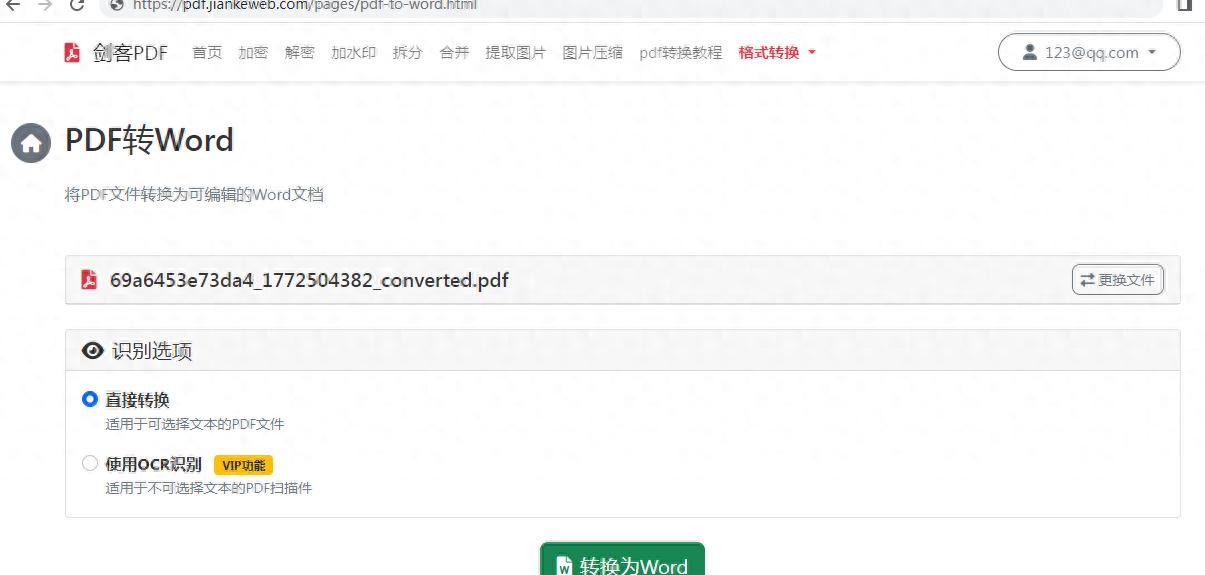 PDF转图片怎么操作？多页PDF如何一键导出高清图片？2026年零门槛教程