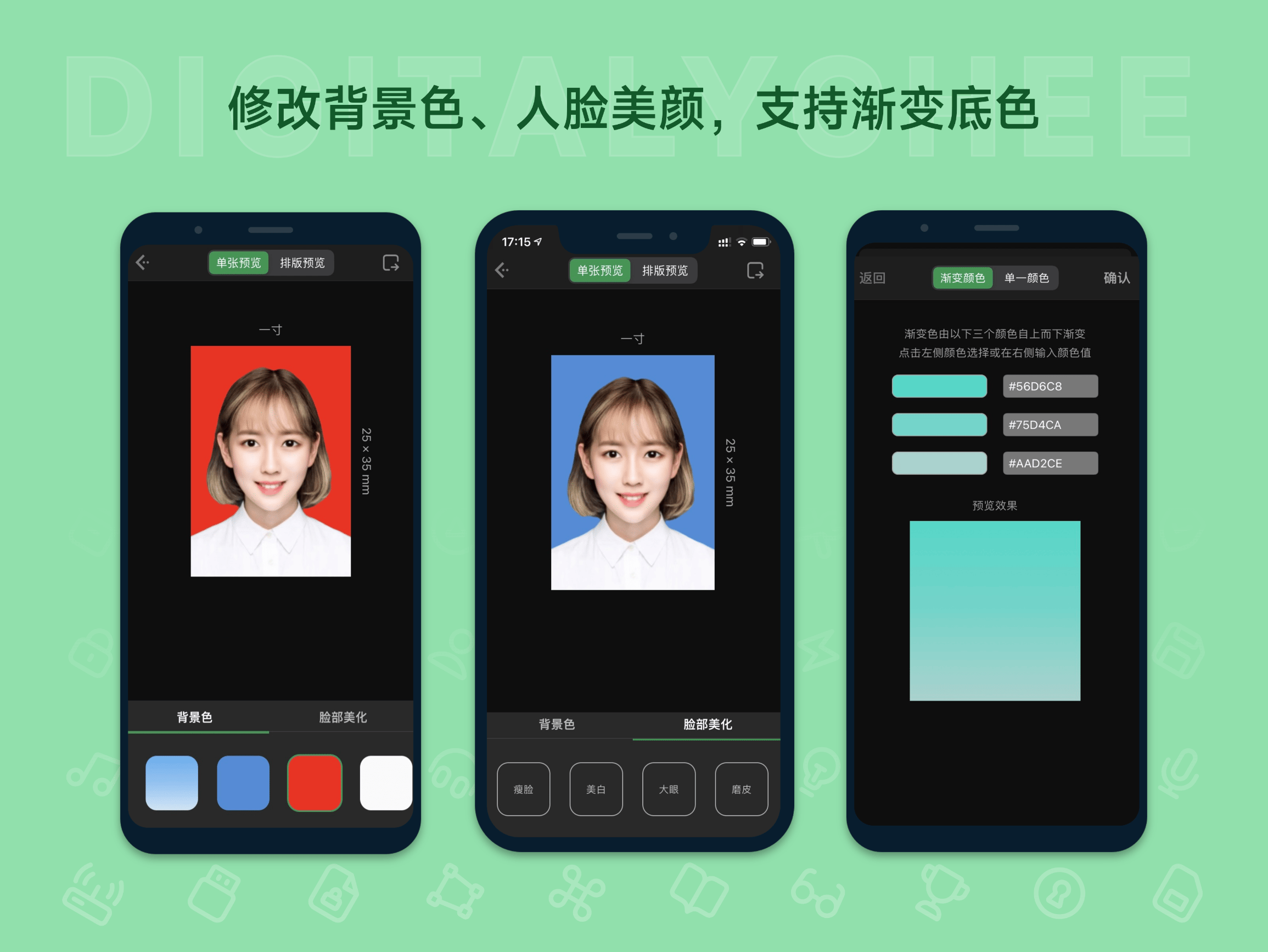 微信上怎么制作电子版证件照？一寸二寸照片能换底色吗？