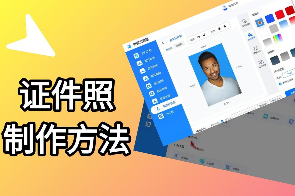证件照怎么排版成六寸相纸打印？2026年一键制作教程