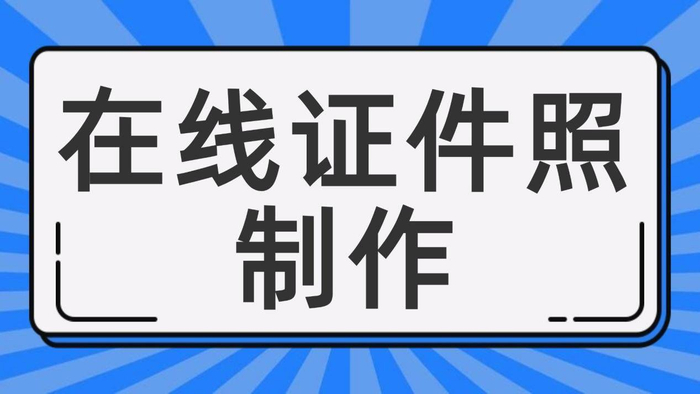 社保卡照片怎么用手机上传？尺寸和背景色有什么要求？2026年实用教程
