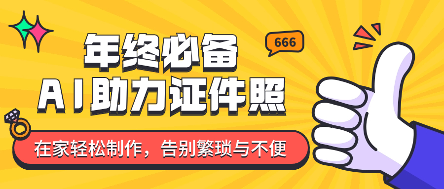 证件照怎么在家自己制作？一寸二寸照片如何一键换底色美颜？